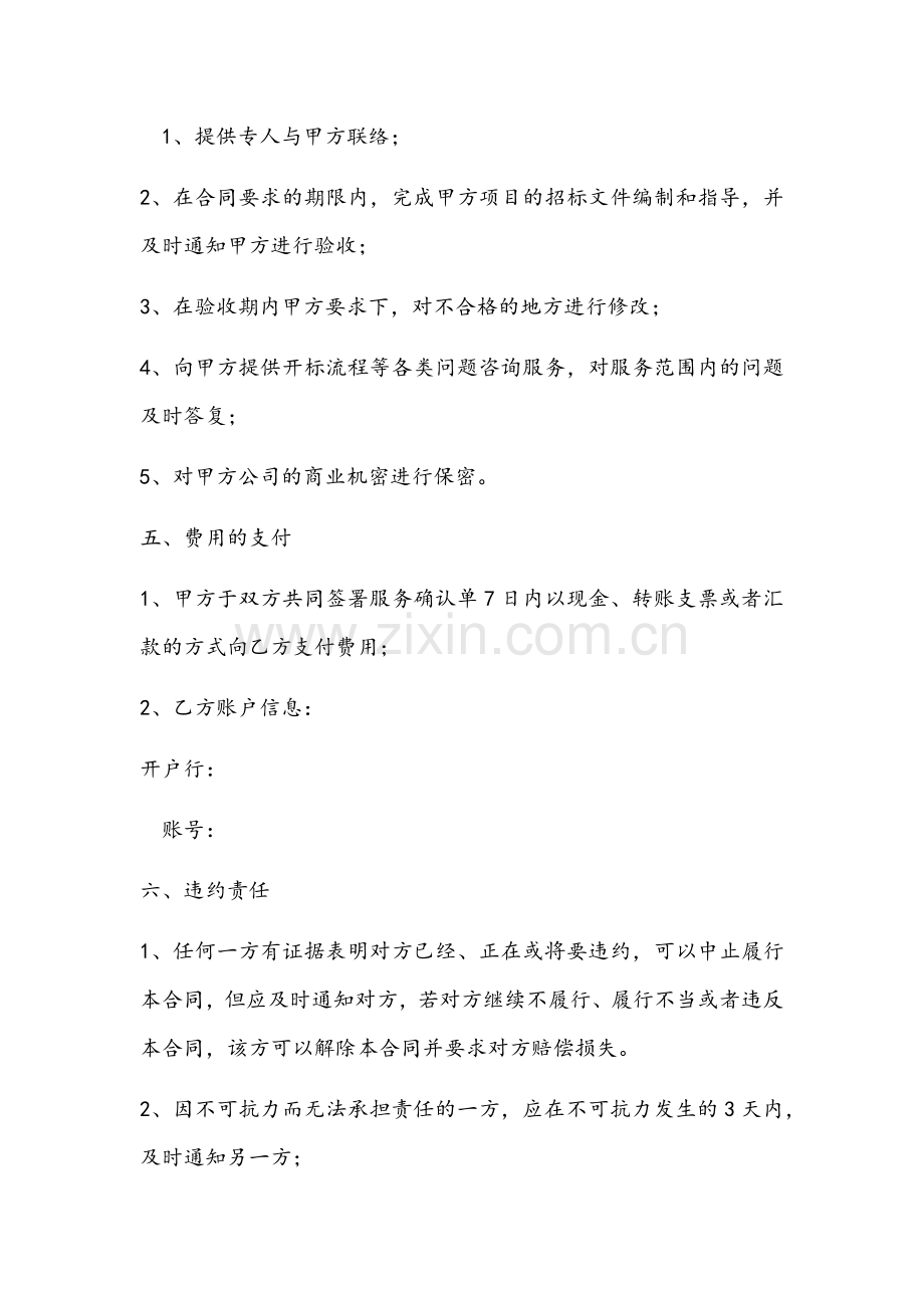 技术咨询服务合同书.docx_第2页