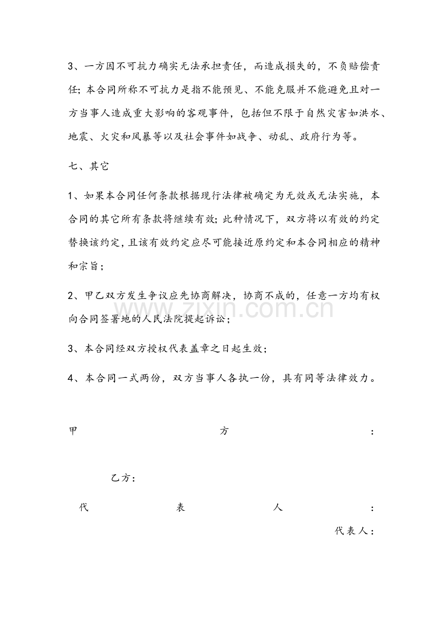 技术咨询服务合同书.docx_第3页