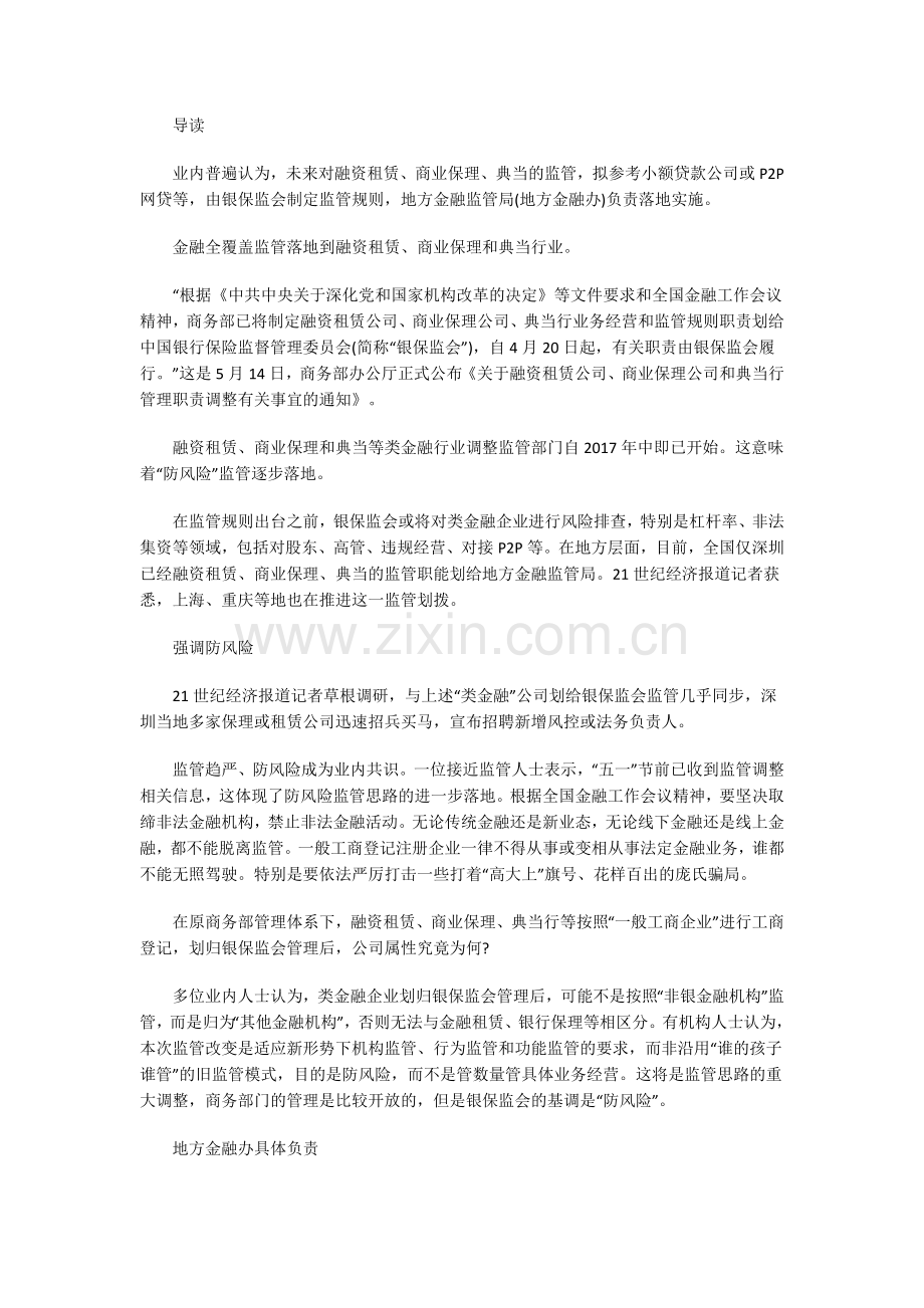 2万余家类金融企业将排查风险---租赁、保理将迎调整.docx_第1页