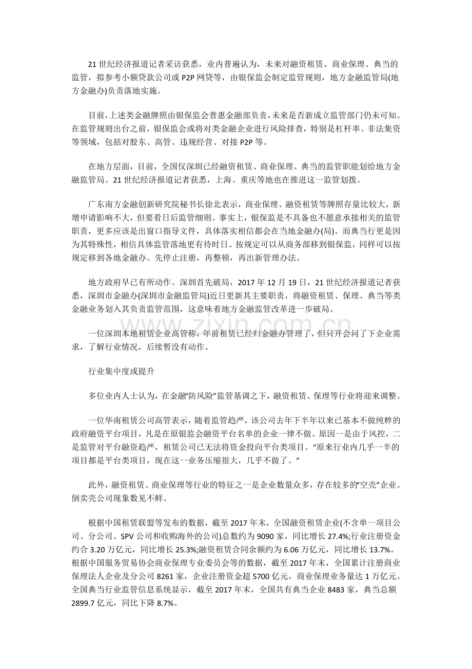 2万余家类金融企业将排查风险---租赁、保理将迎调整.docx_第2页