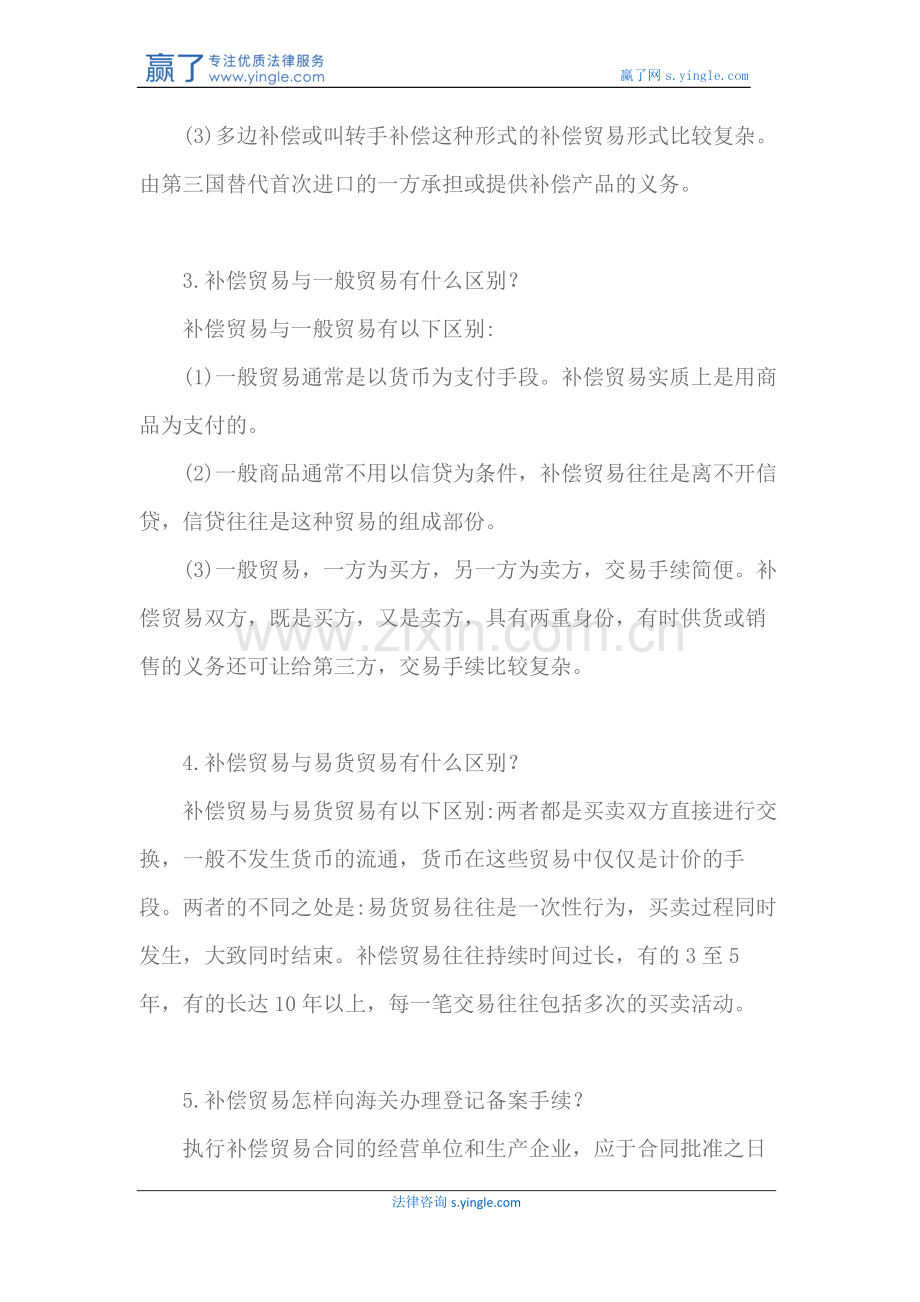 补偿贸易方式的报关简述.docx_第2页