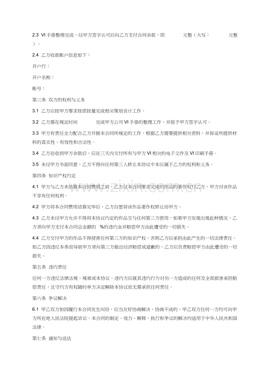 VI委托设计合同.docx_第2页