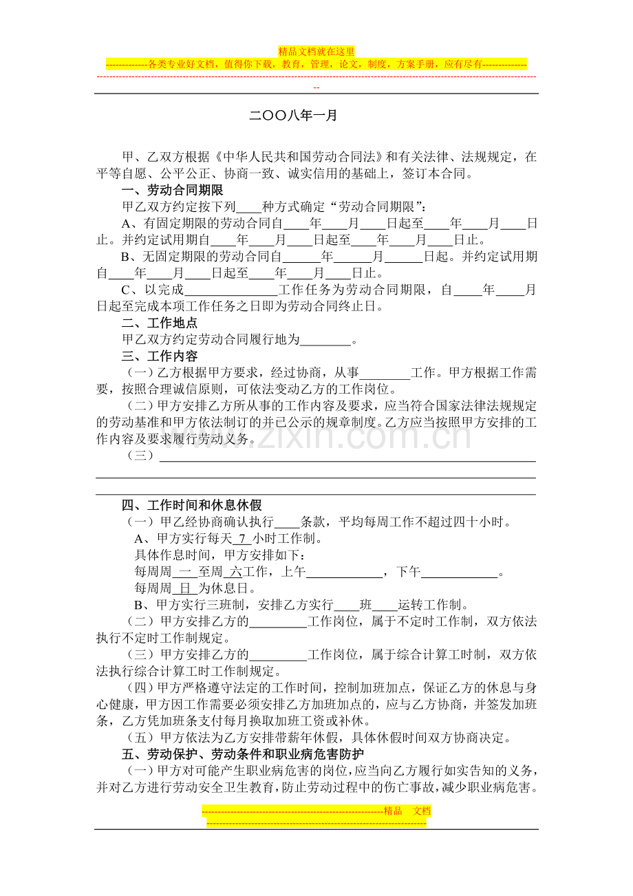 江苏省劳动合同范本[1].doc_第2页