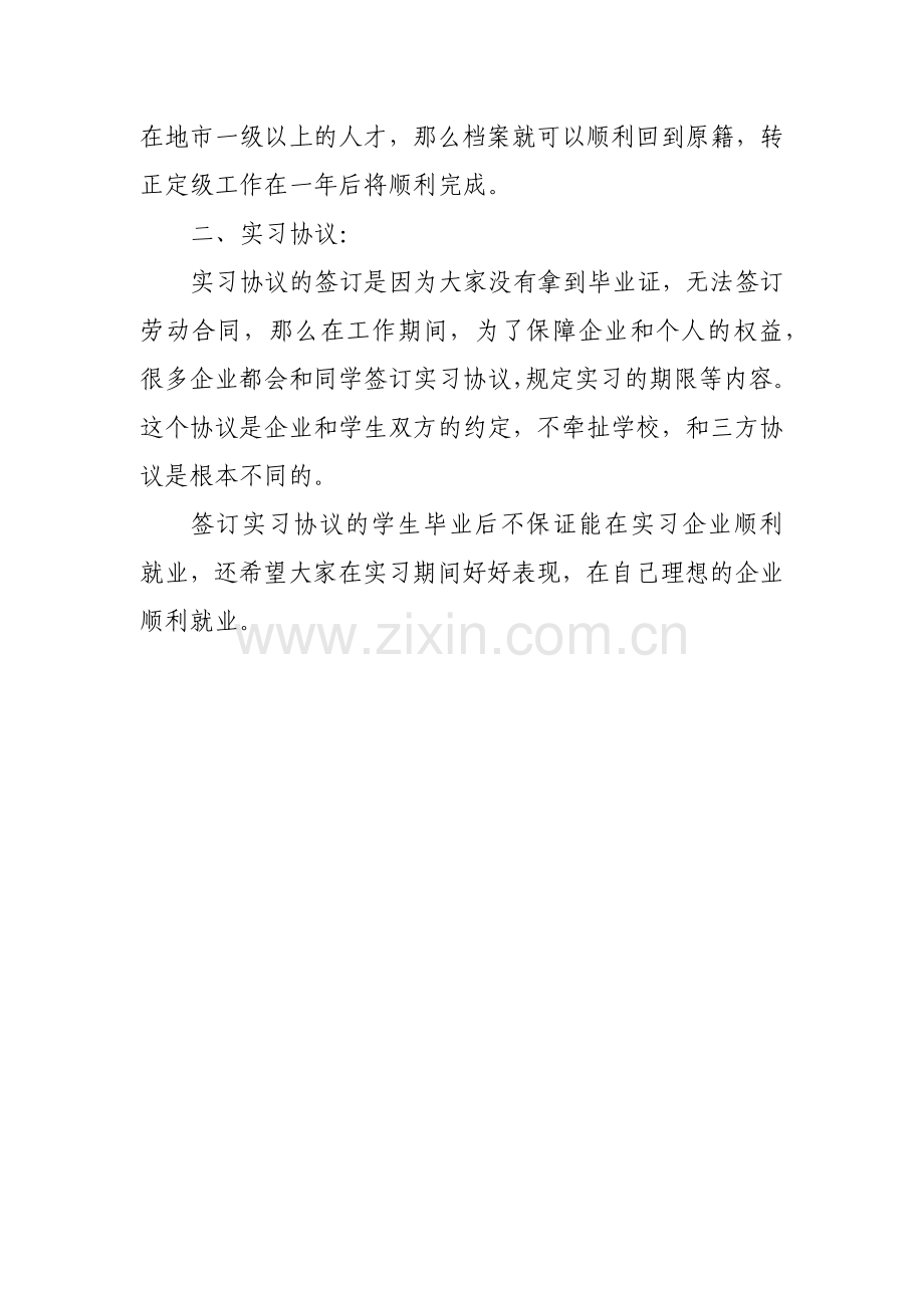 三方协议与实习协议的区别.docx_第2页