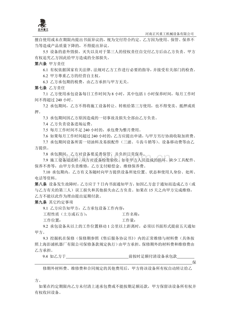 设备承包合同.doc_第2页