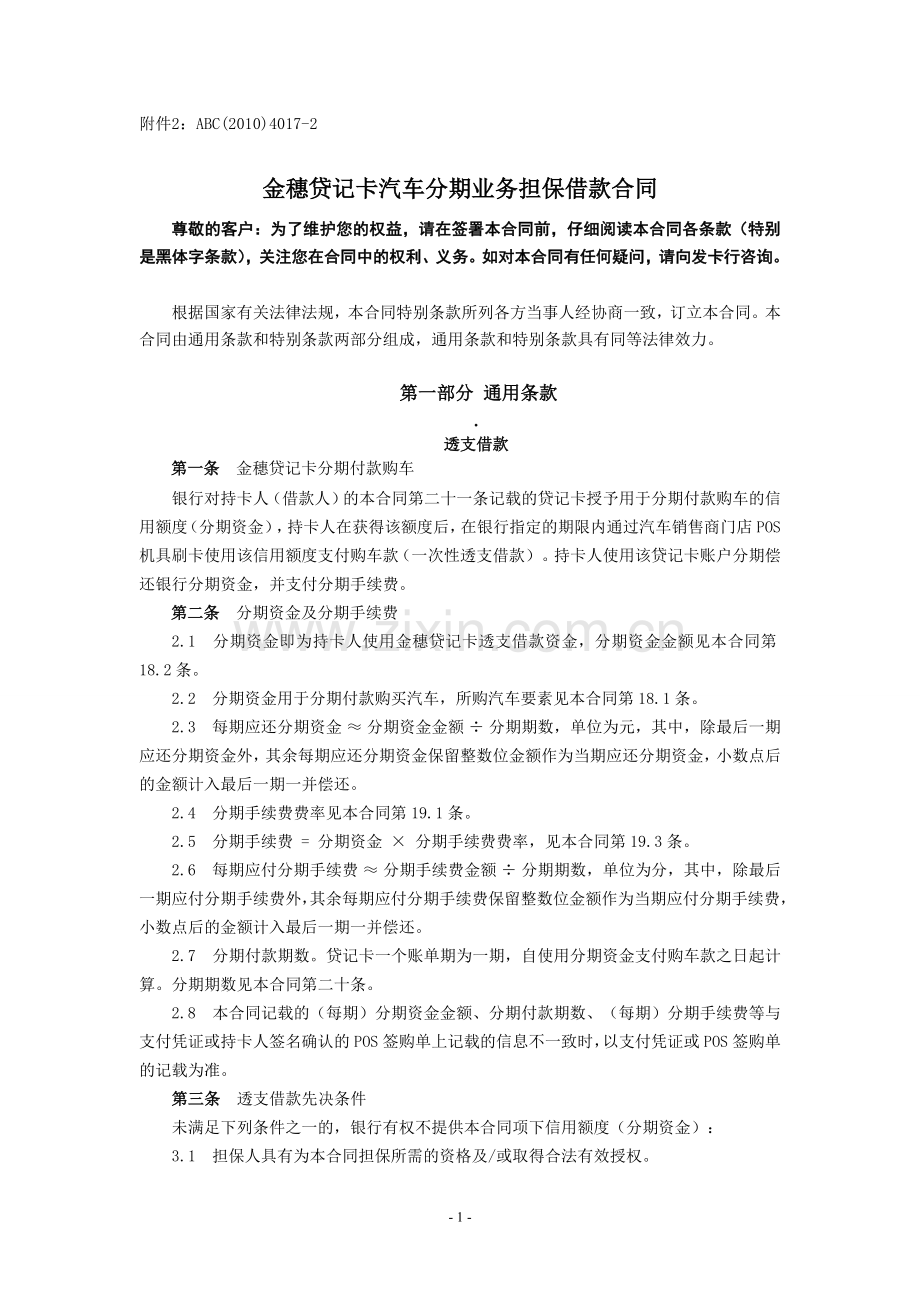 汽车分期业务借款合同.doc_第1页