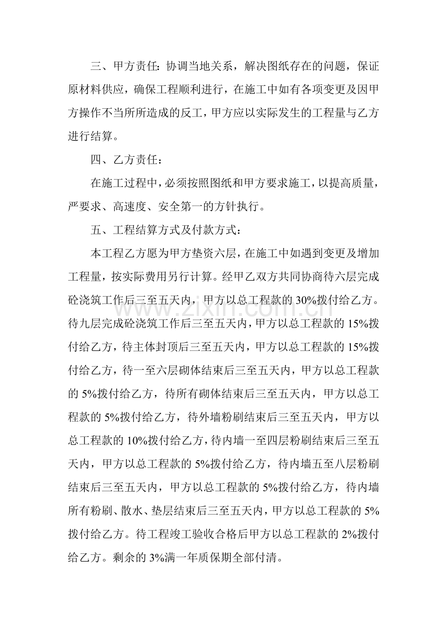 施工协议书闫.doc_第2页