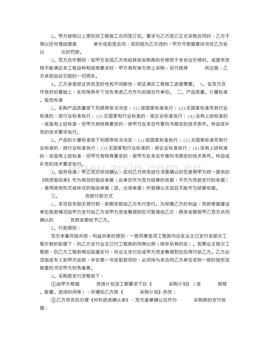 采购意向协议书.doc_第3页