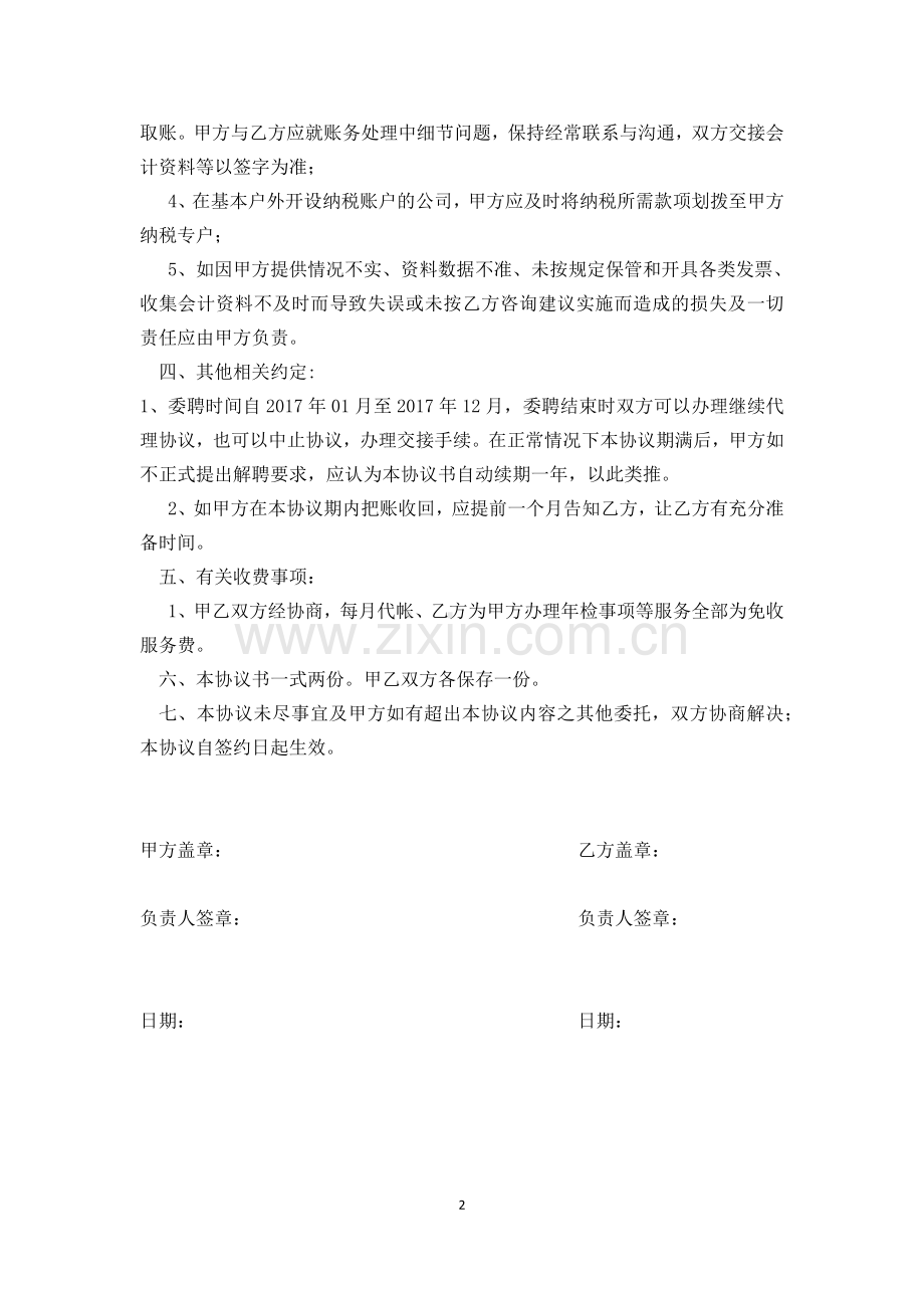 财务代理委托协议.docx_第2页