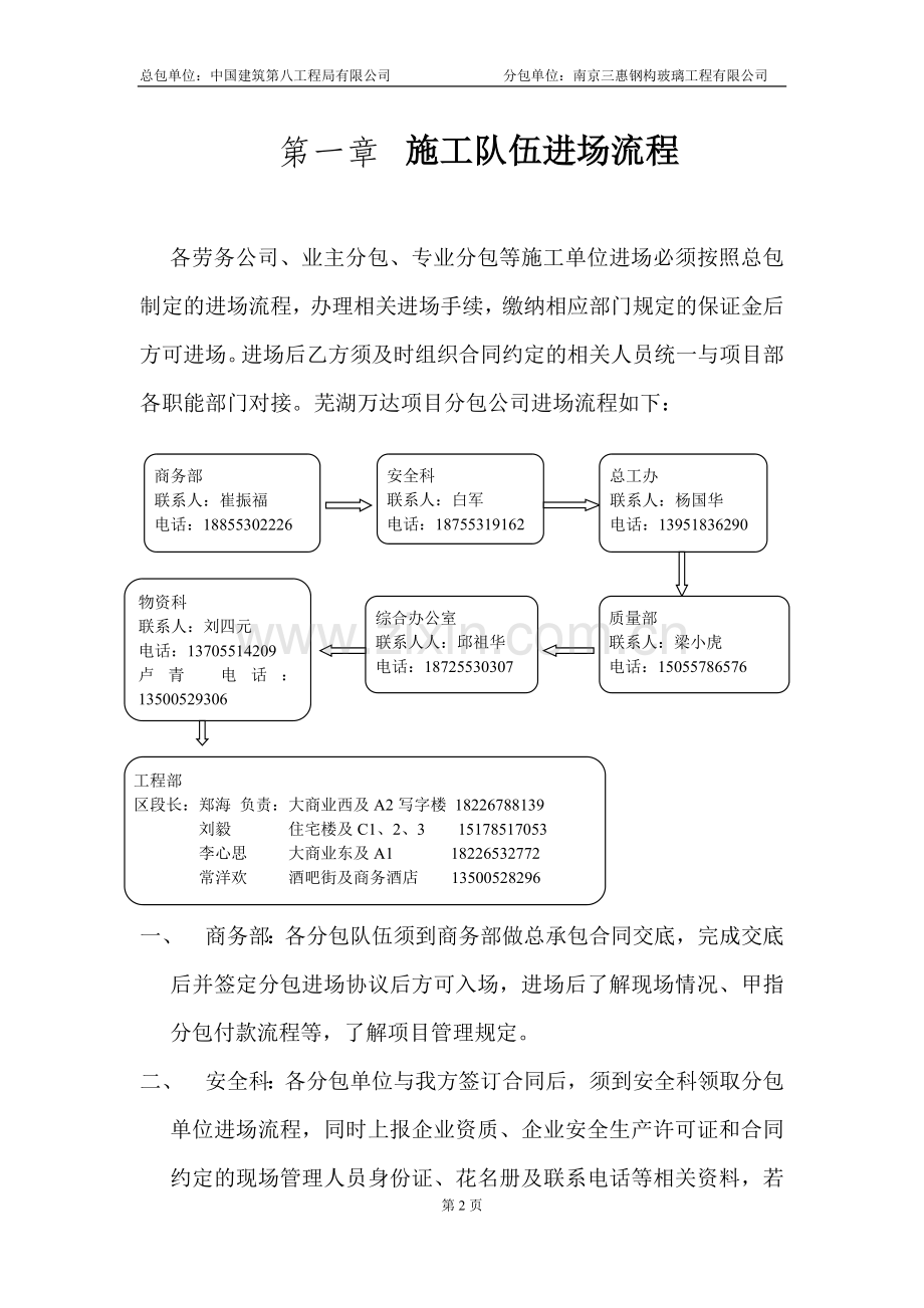 建筑安装施工安全生产协议.doc_第2页