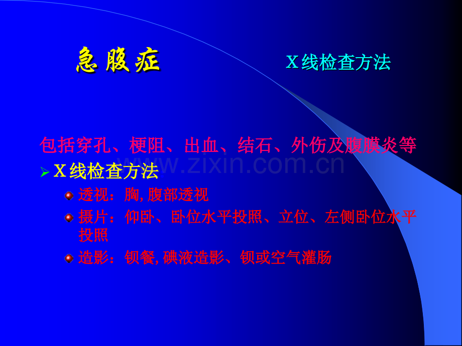 小儿肠梗阻X线诊断.ppt_第2页