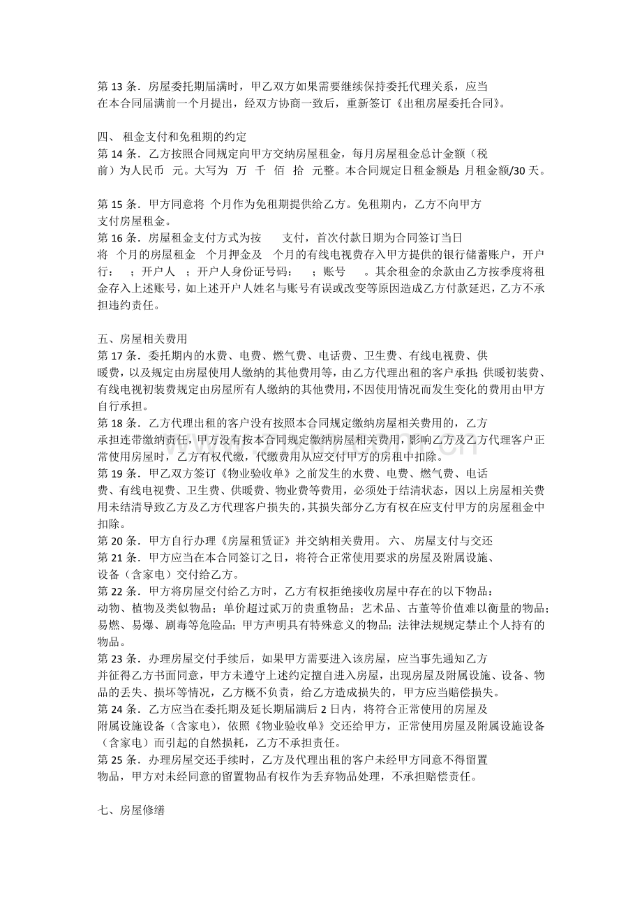 出租房屋委托合同.docx_第2页