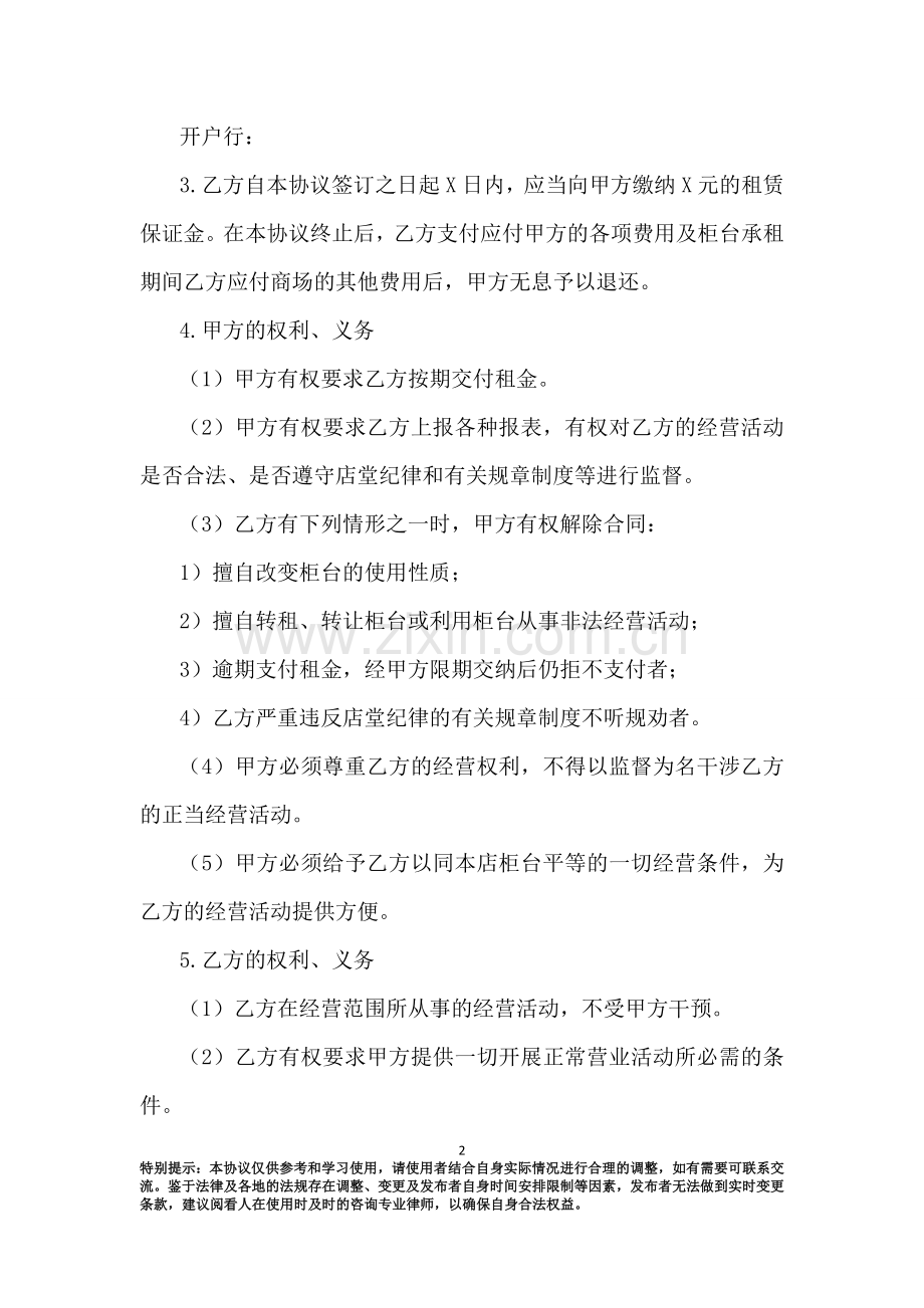 柜台租赁合同律师版-律师版.doc_第2页