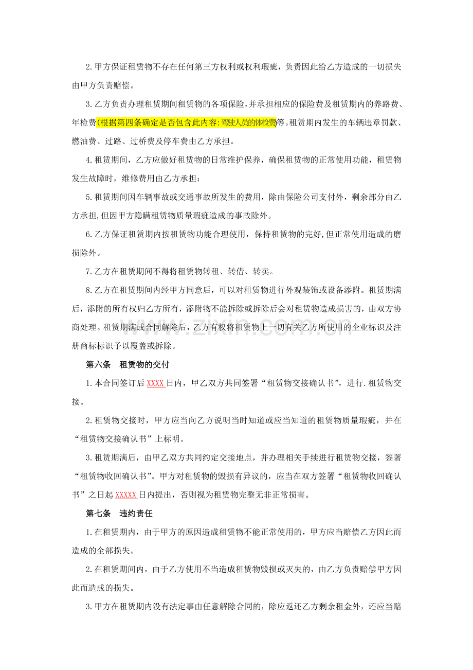 汽车租赁合同(公司向个人租车时使用)-租赁车辆交接确认书.docx_第2页