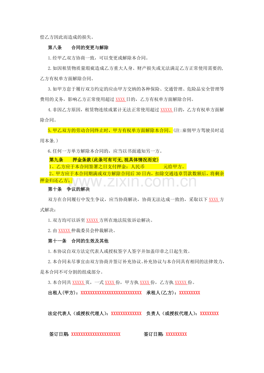 汽车租赁合同(公司向个人租车时使用)-租赁车辆交接确认书.docx_第3页