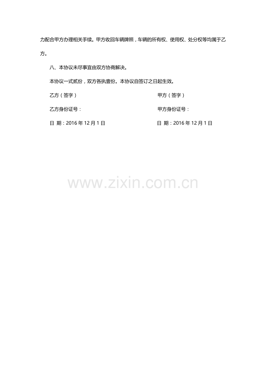 车辆牌照租赁协议书.docx_第2页