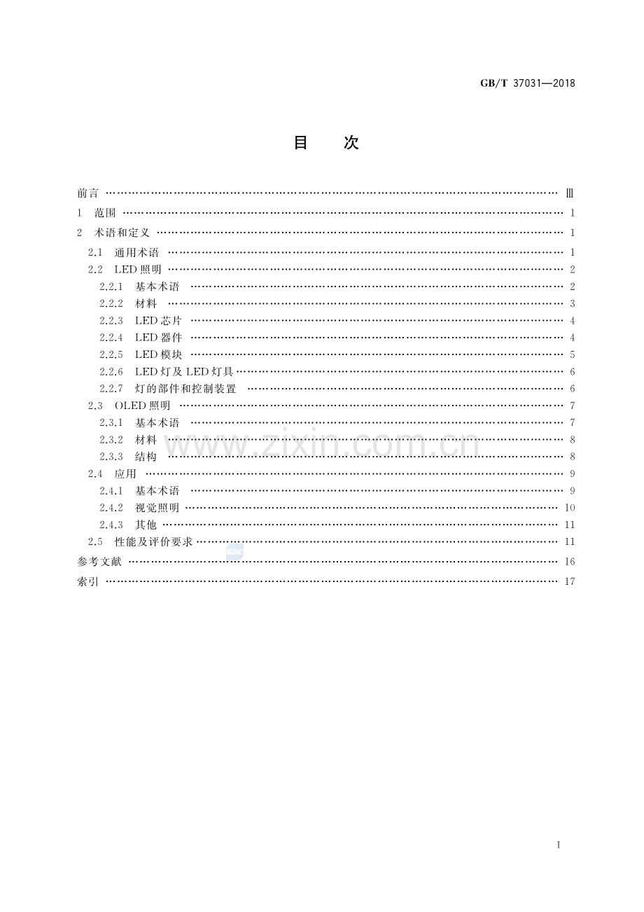 GB∕T 37031-2018 半导体照明术语.pdf_第2页