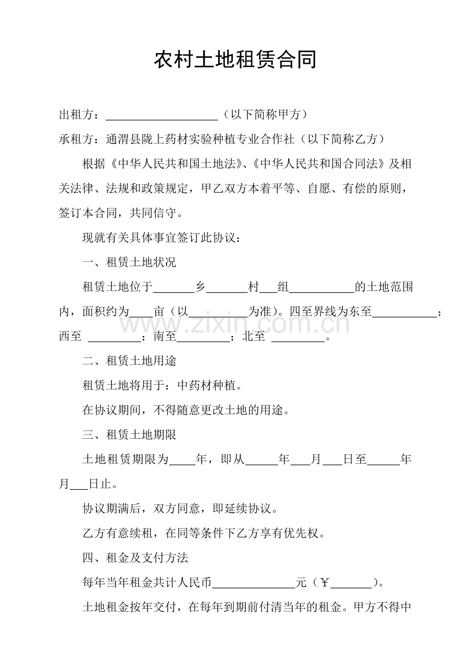 农村土地租赁协议(简易)02.doc_第1页