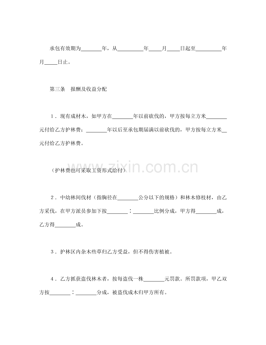 经营合同范本之经营合同之承包合同书(企业2).doc_第2页