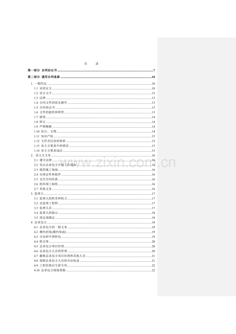 mwp光伏项目epc总承包合同范本2.doc_第3页