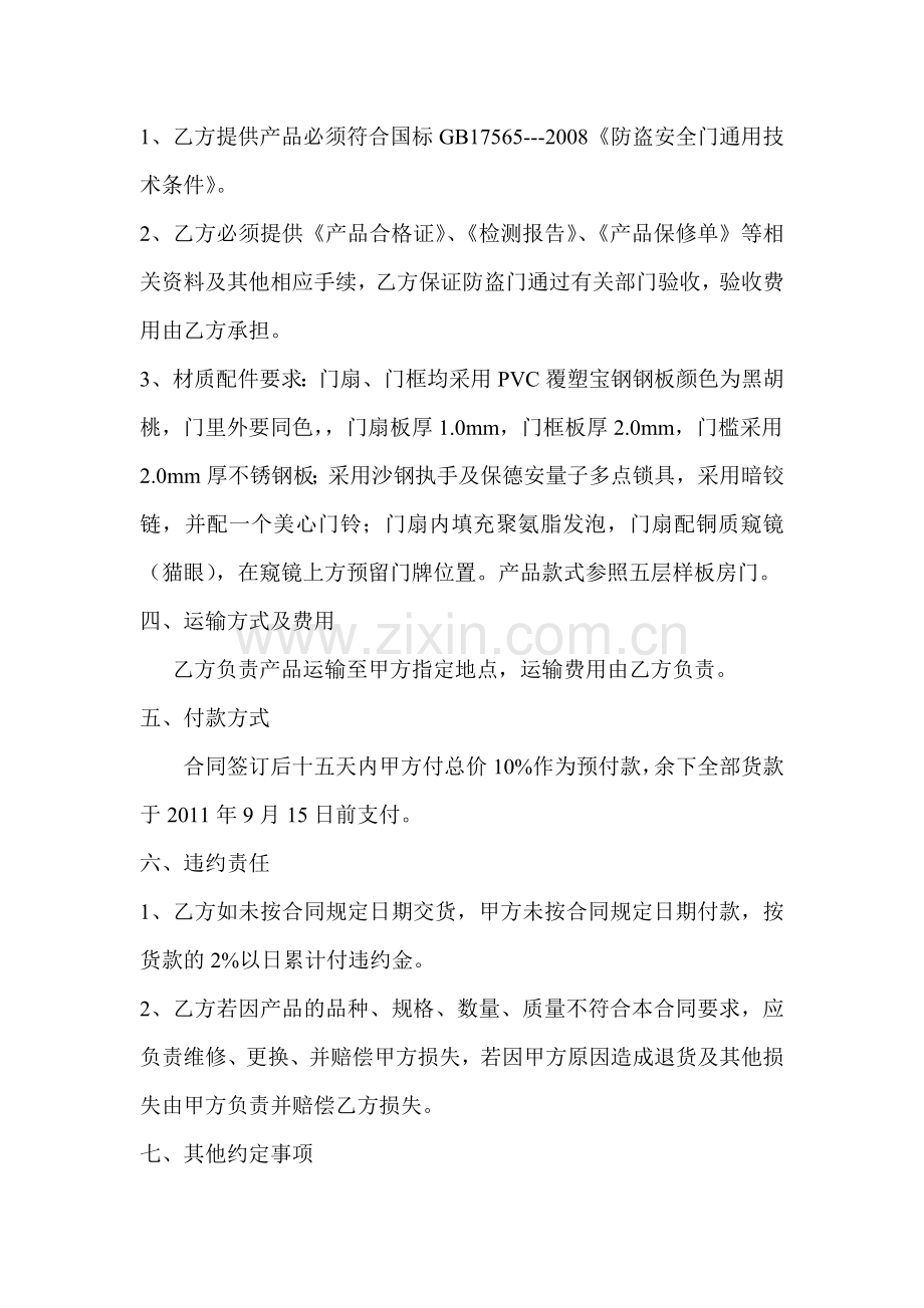 防盗门采购合同书.doc_第2页