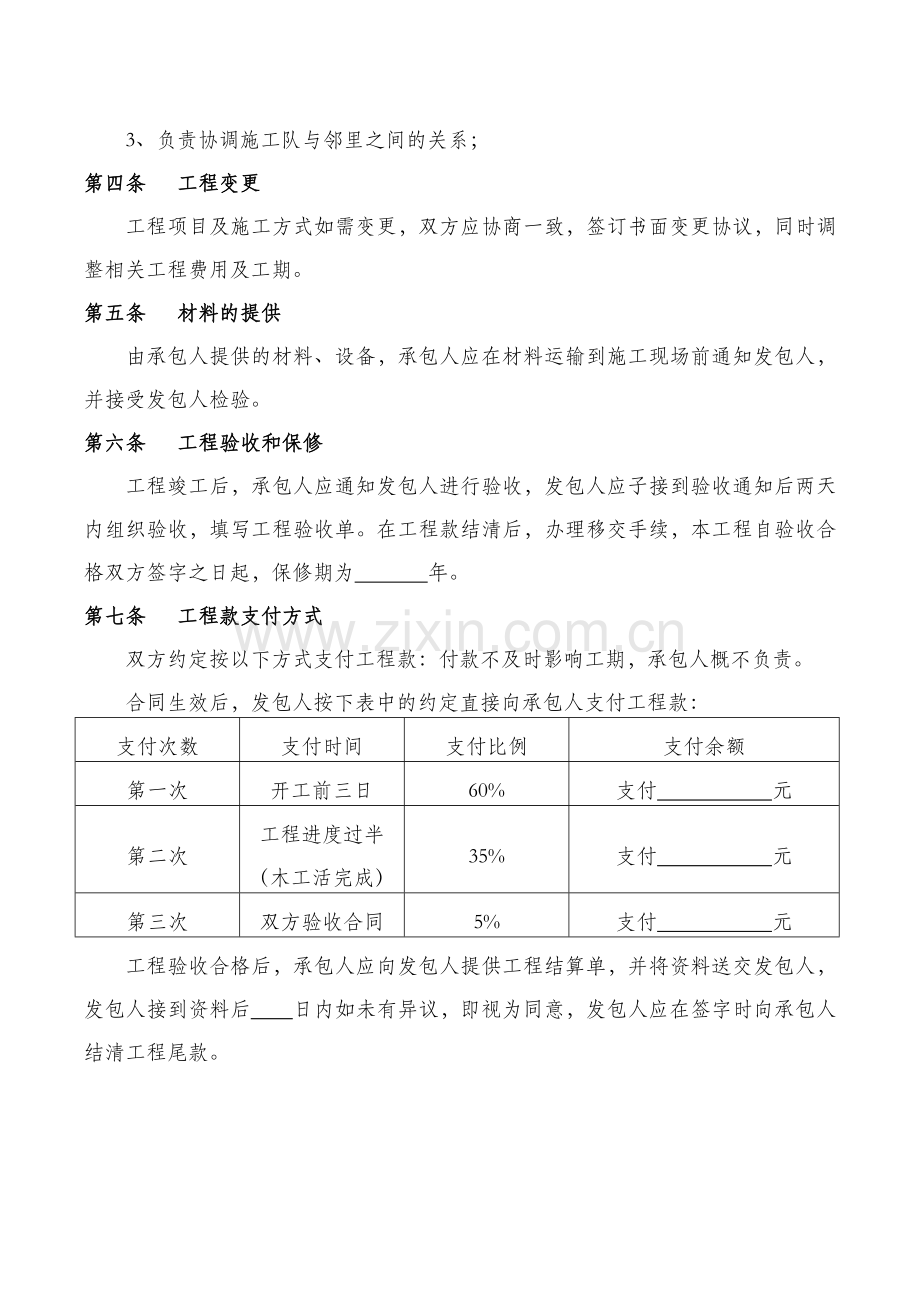 装修施工合同(简版).docx_第3页