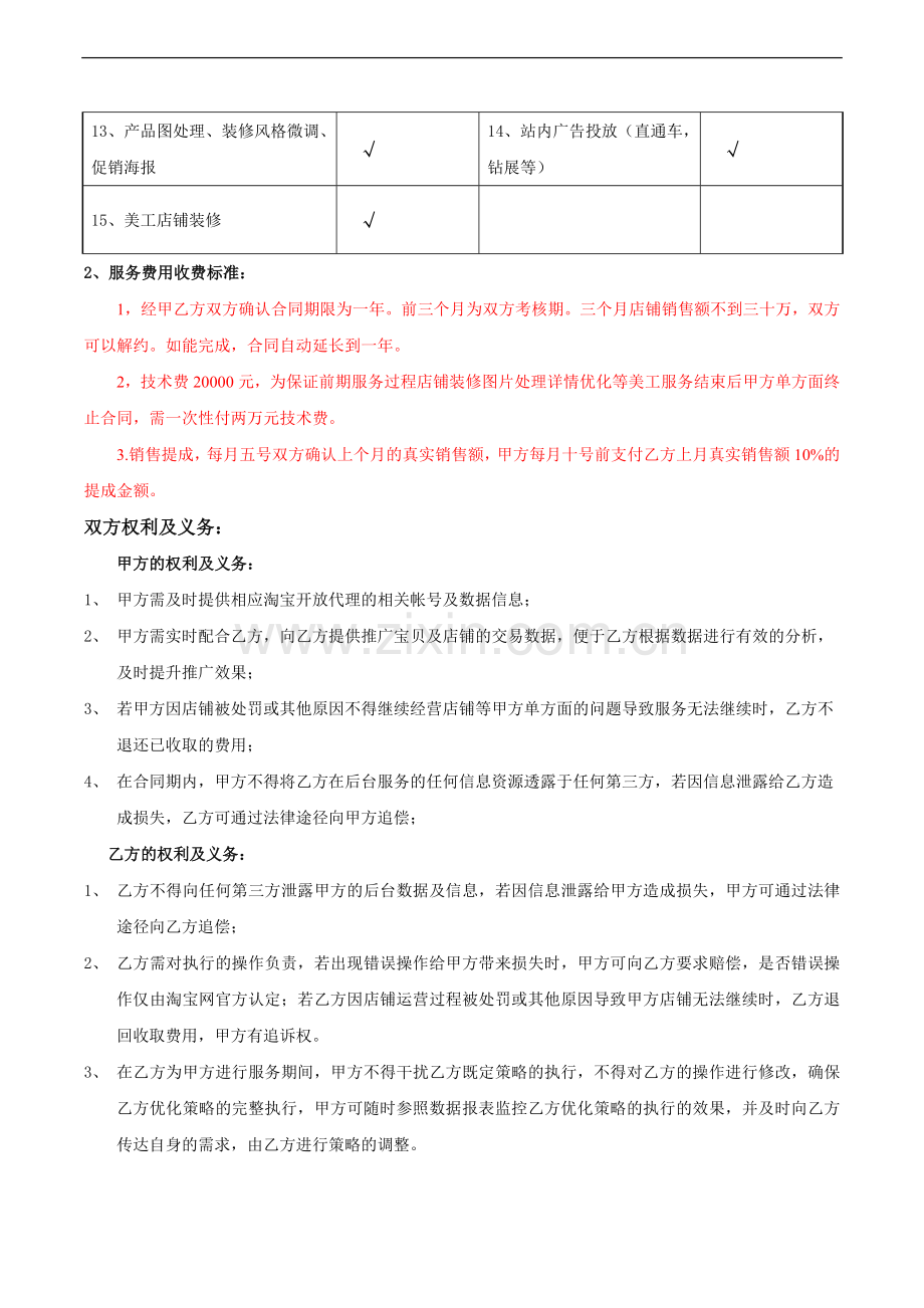 XX公司运营合同.doc_第2页