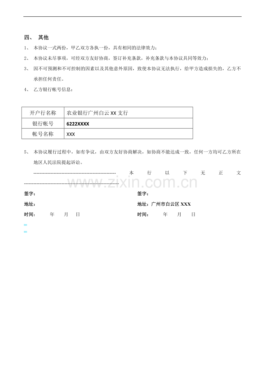 XX公司运营合同.doc_第3页