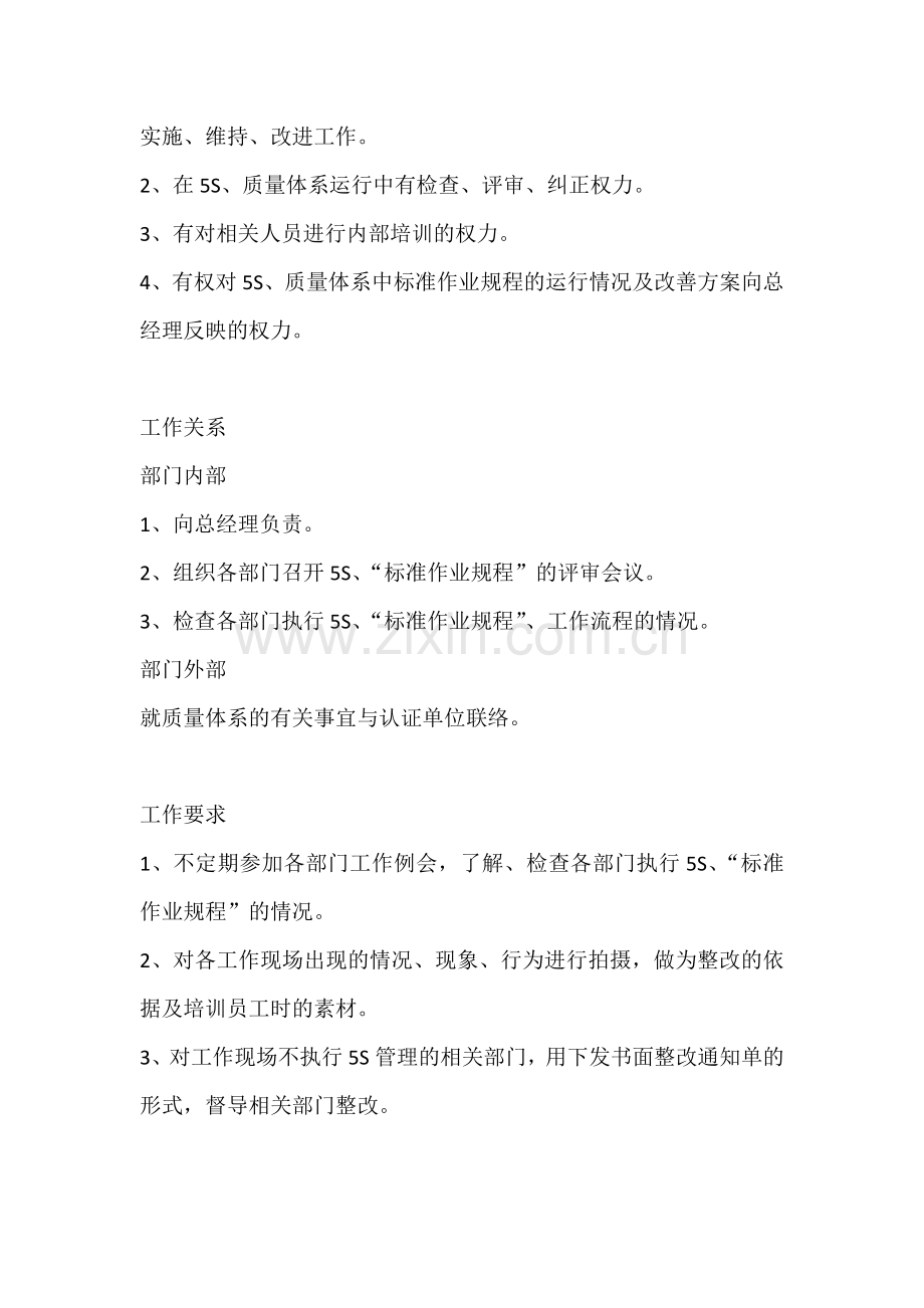 品质管理组长及品质管理员岗位工作说明书.docx_第2页