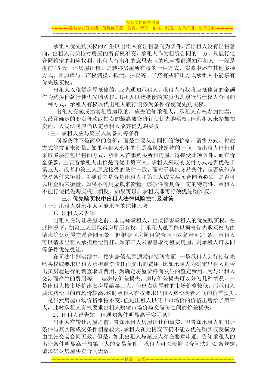 房屋租赁合同的优先购买权法律实务.docx_第2页