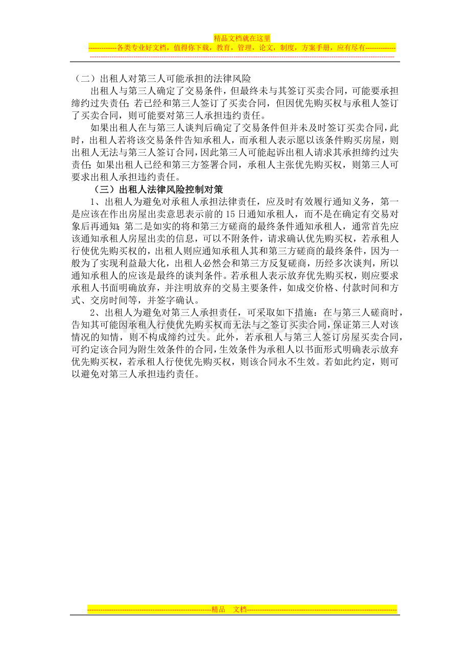 房屋租赁合同的优先购买权法律实务.docx_第3页