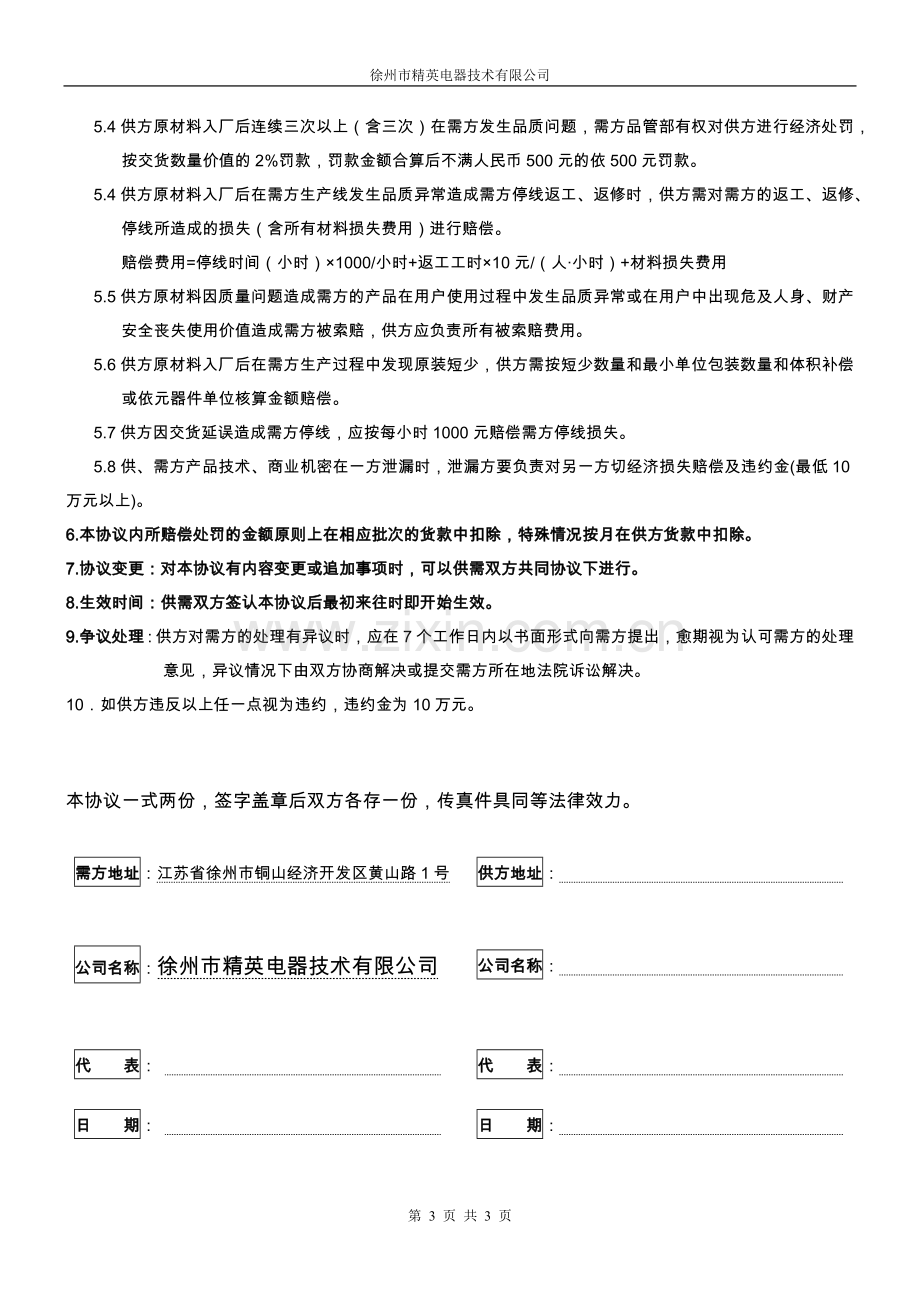 原材料及外协加工产品质量保证协议书.docx_第3页