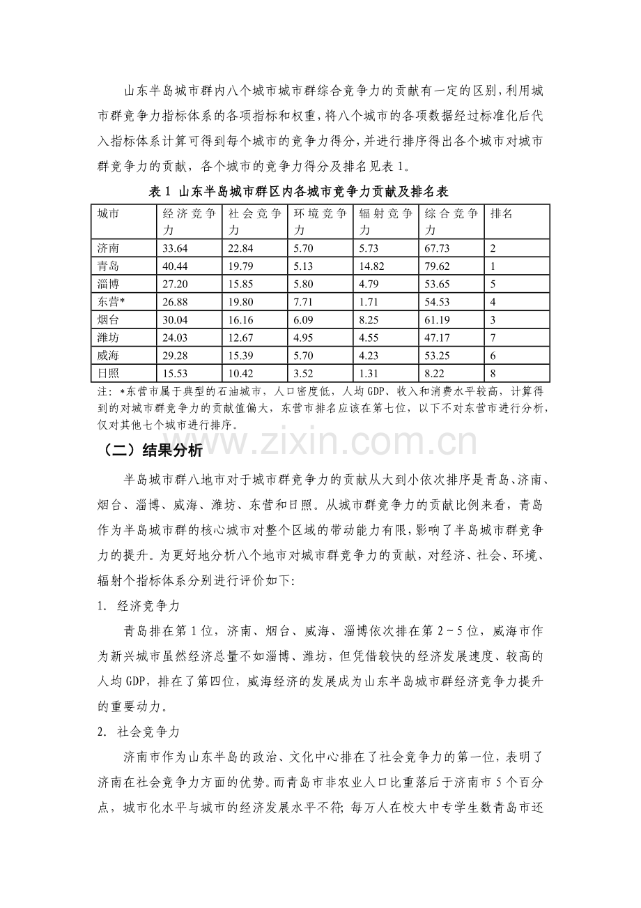 第三节--青岛与日韩交通运输方面的现状和趋势.docx_第2页