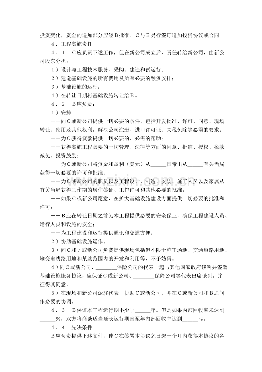 国际BOT投资合同格式.doc_第3页