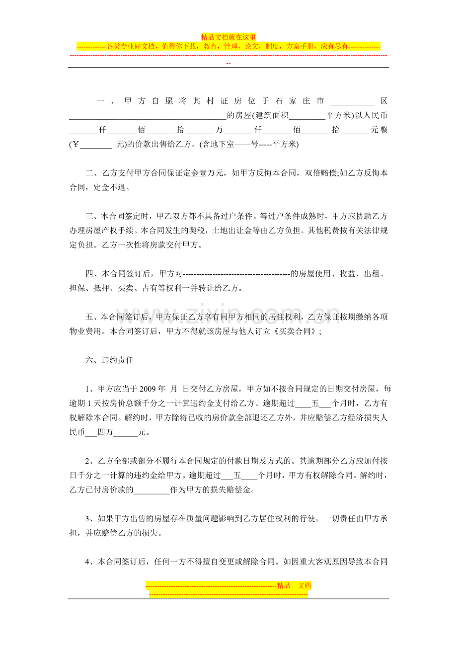 回迁房买卖合同书范本.doc_第3页