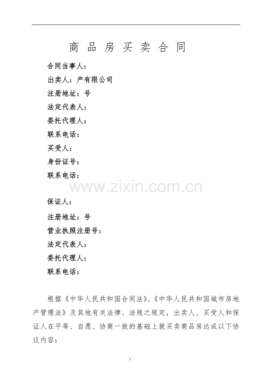 商品房买卖合同-(律师改杨改1)Microsoft-Word-97---2003-Document.doc_第1页