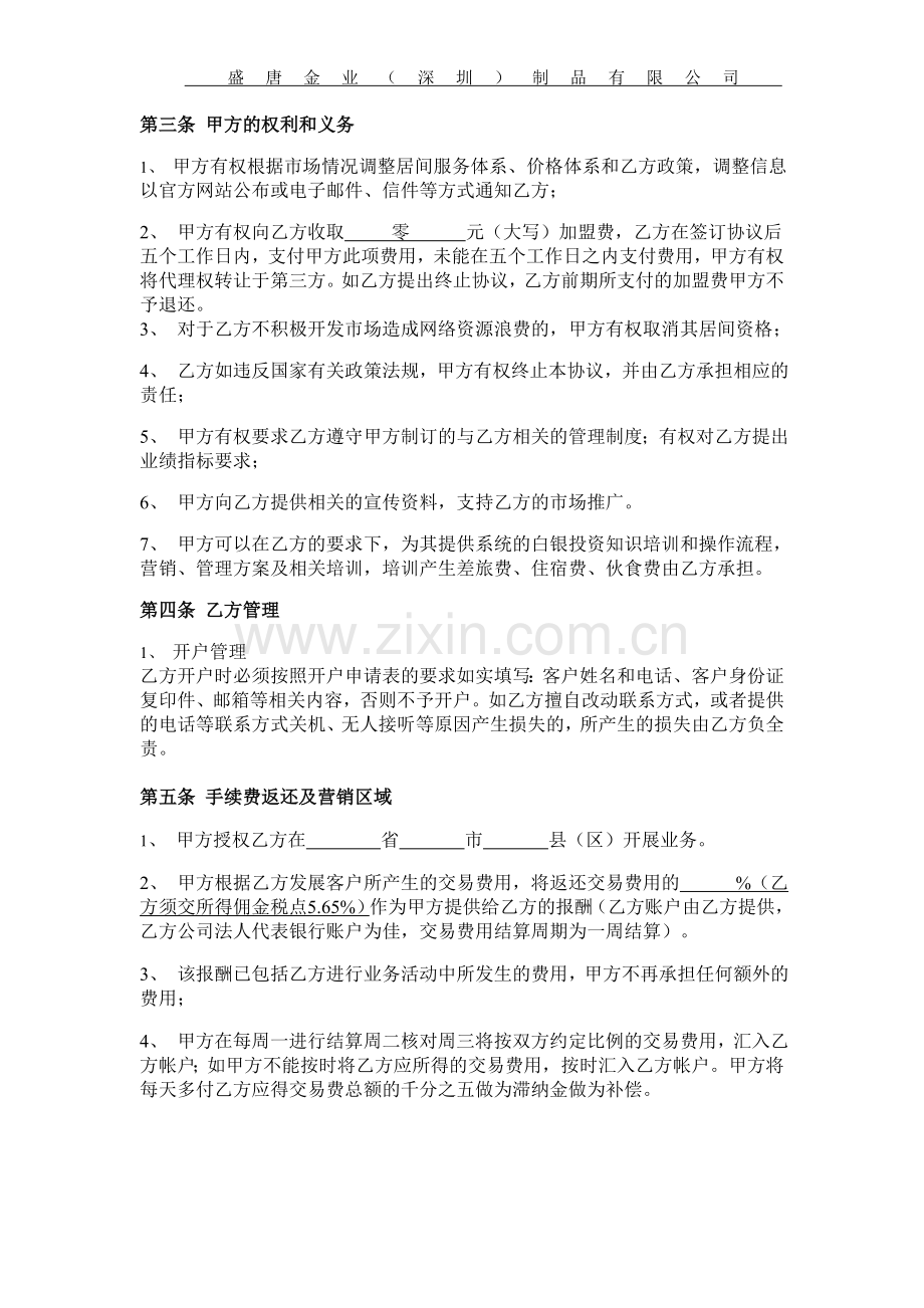 盛唐居间商合作协议书.doc_第3页