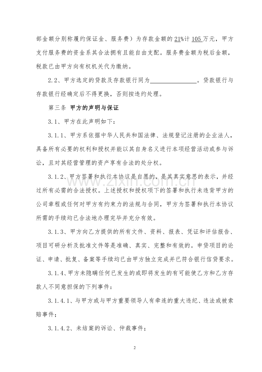 存单担保服务协议书(2).doc_第2页