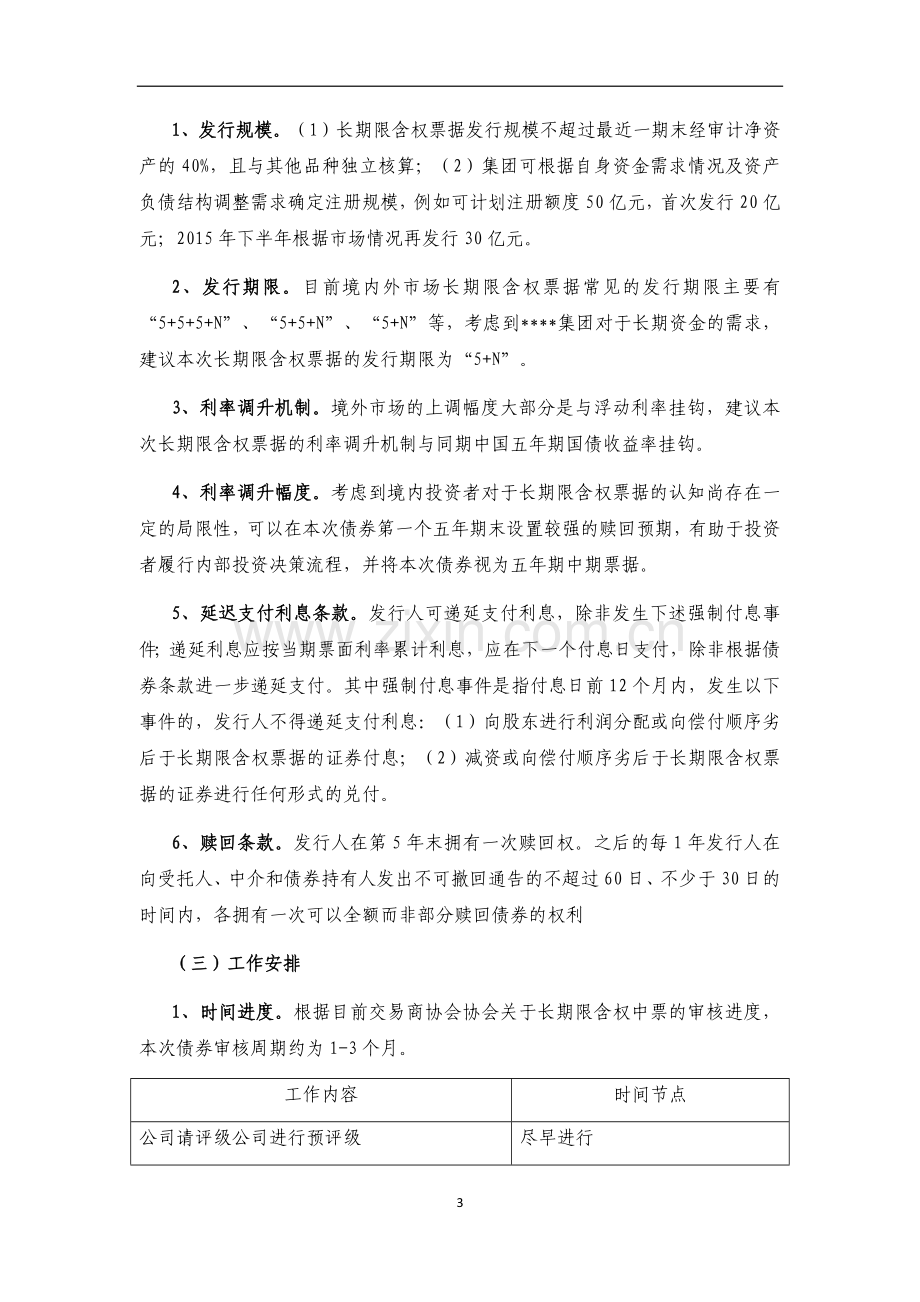 永续债业务方案.docx_第3页