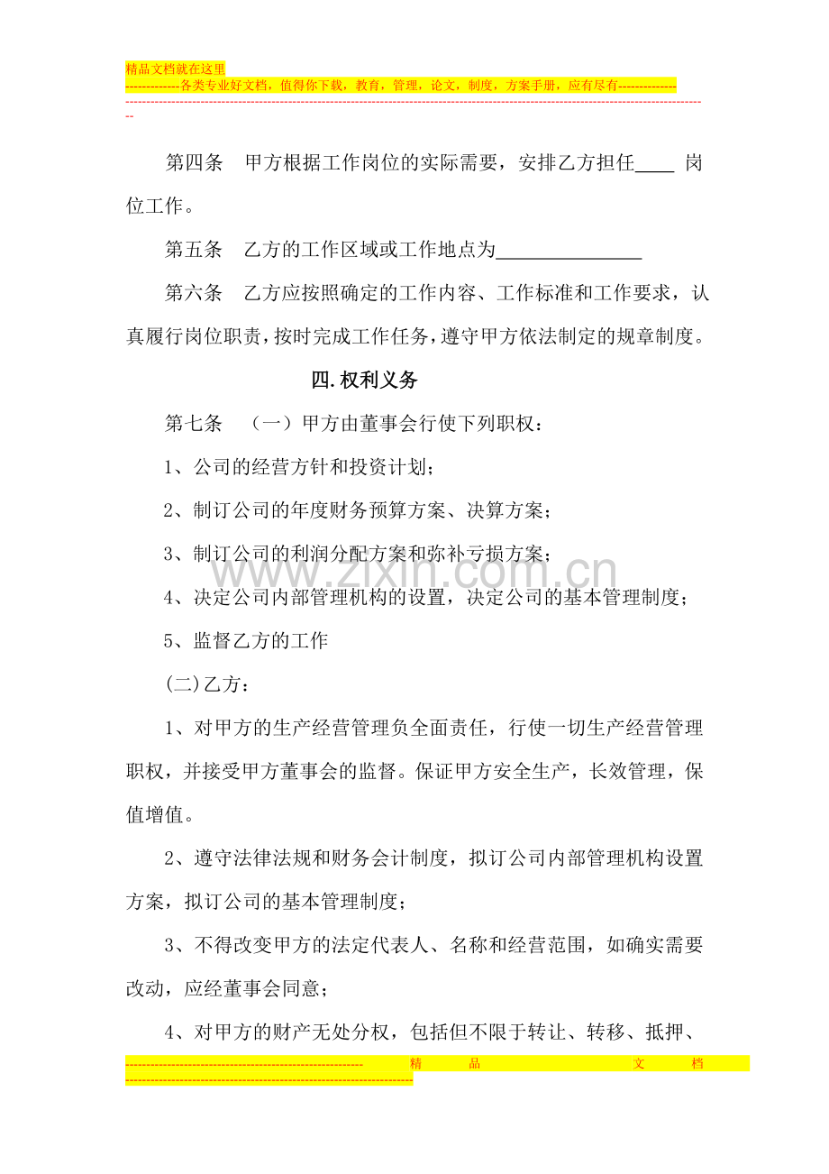 职业经理人劳动合同.doc_第3页