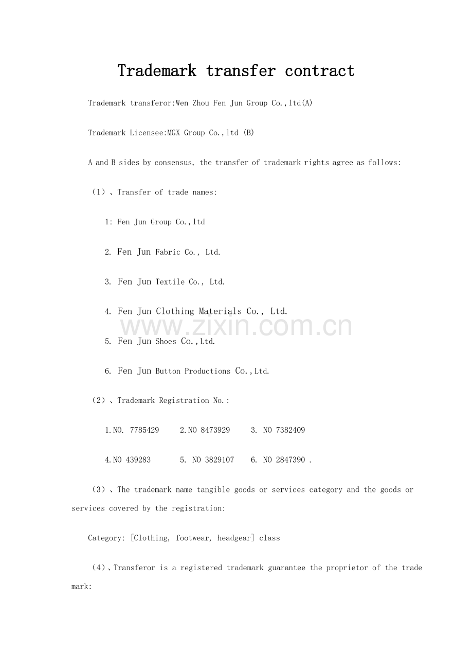 商标转让协议书-英文.doc_第1页