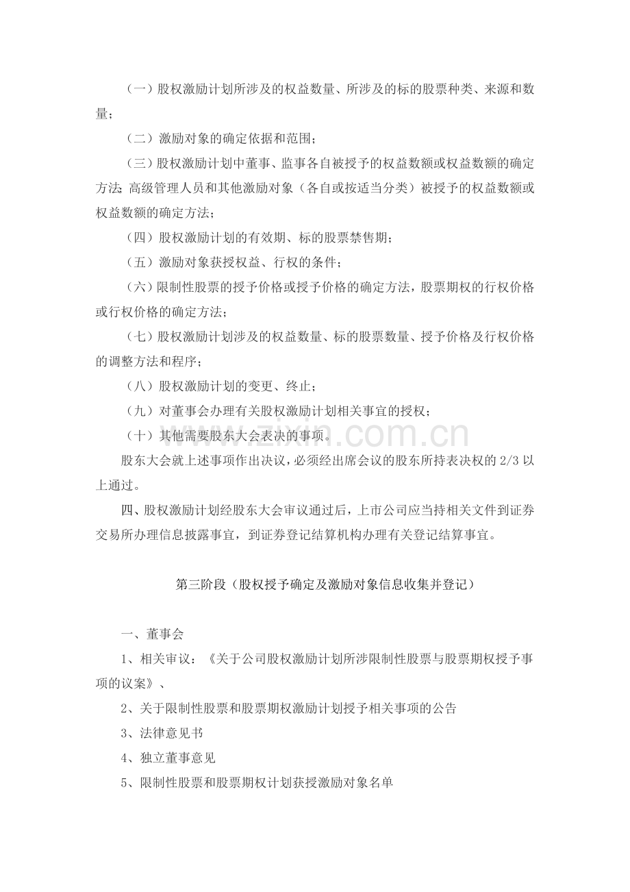 上市公司股权激励计划实施程序和信息披露.docx_第3页