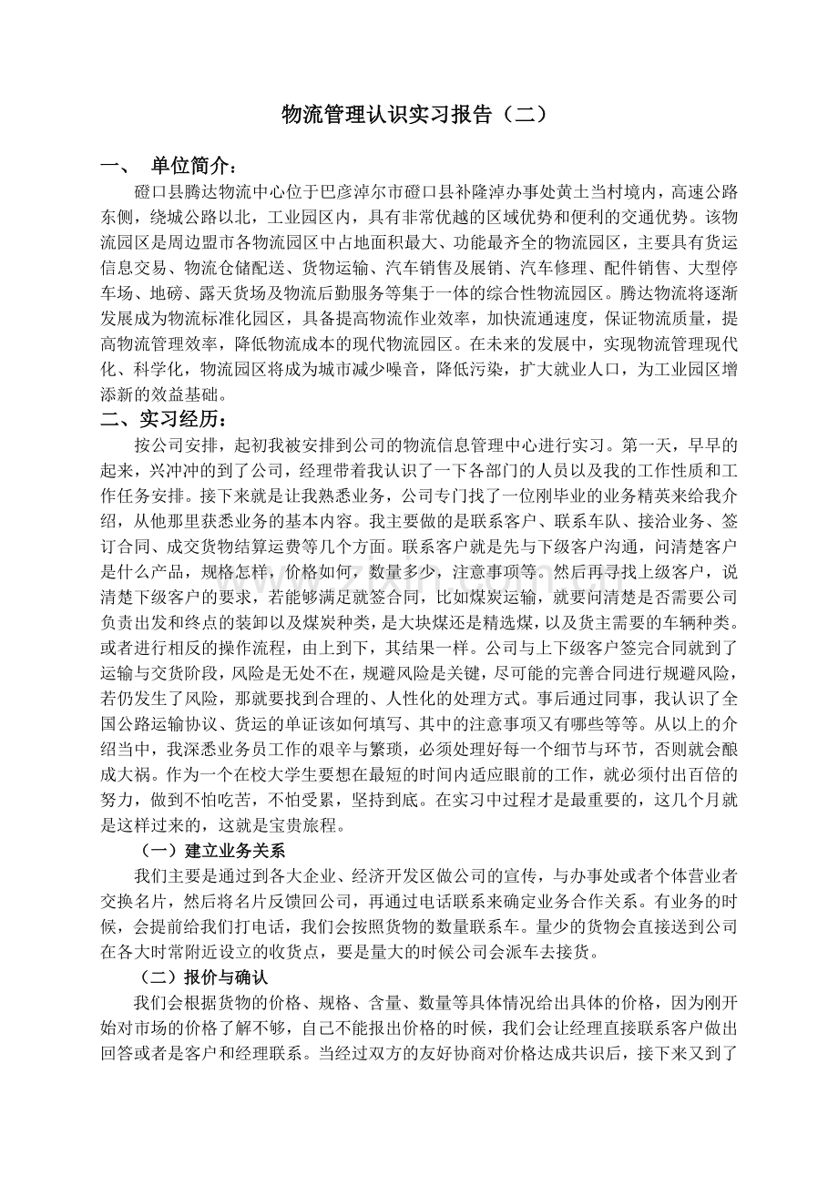 物流管理认识实习报告二.doc_第2页