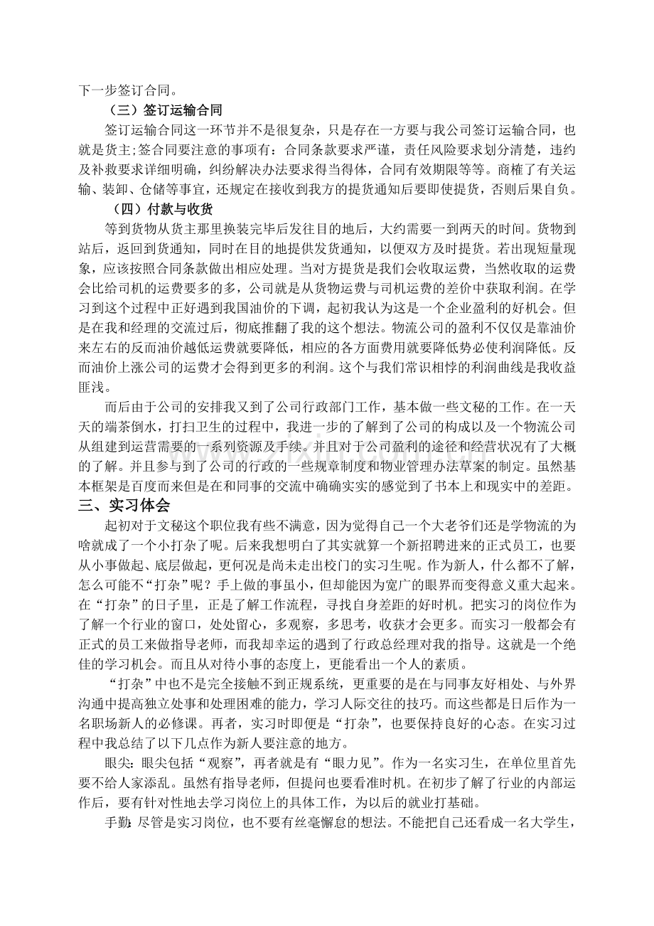 物流管理认识实习报告二.doc_第3页