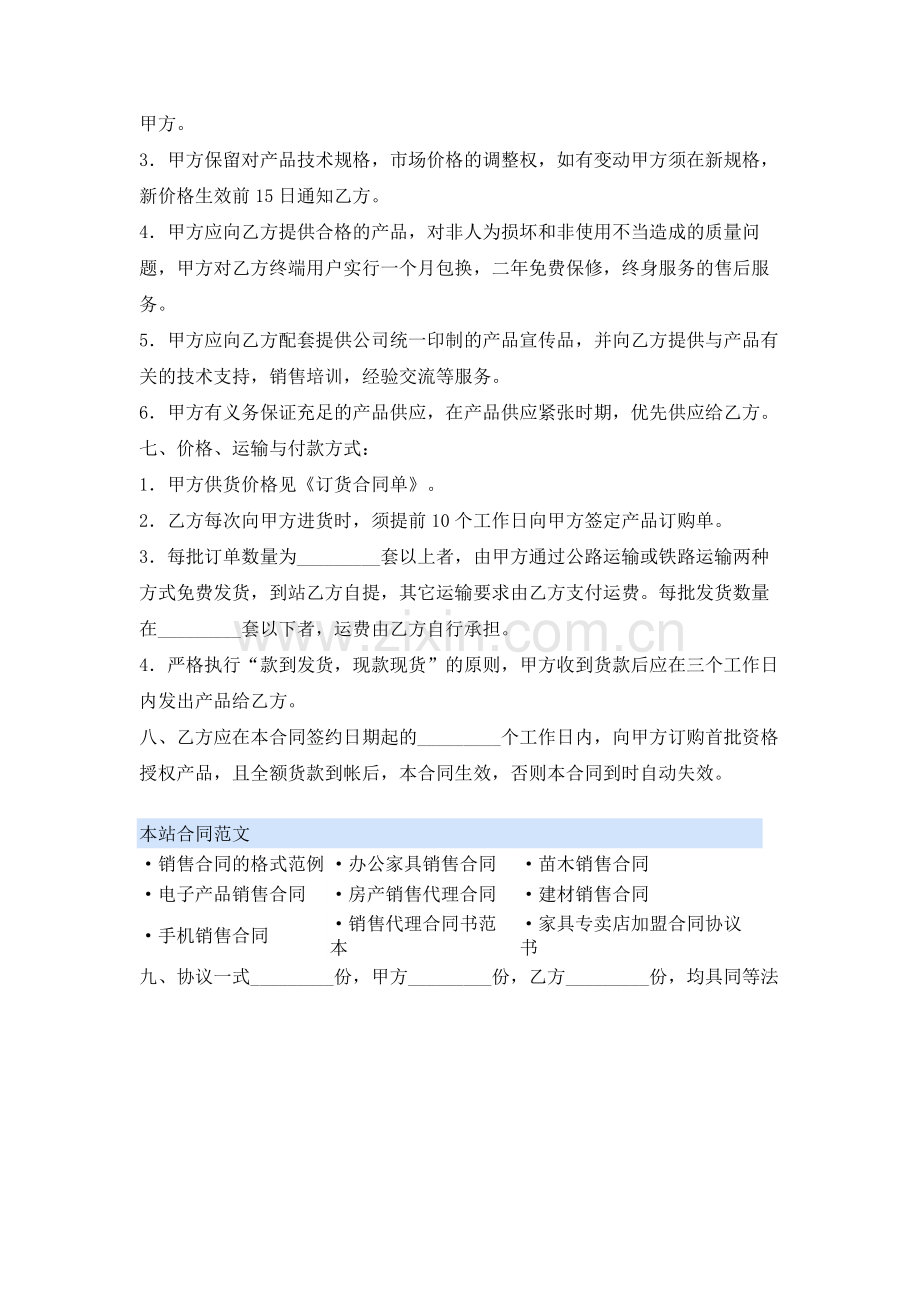 总经销合同协议书.doc_第2页