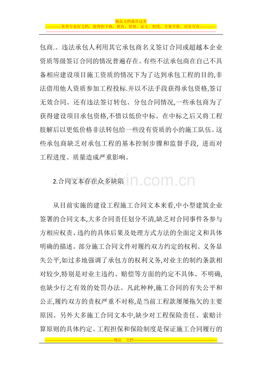 施工企业合同管理中普遍存在的问题.docx_第2页