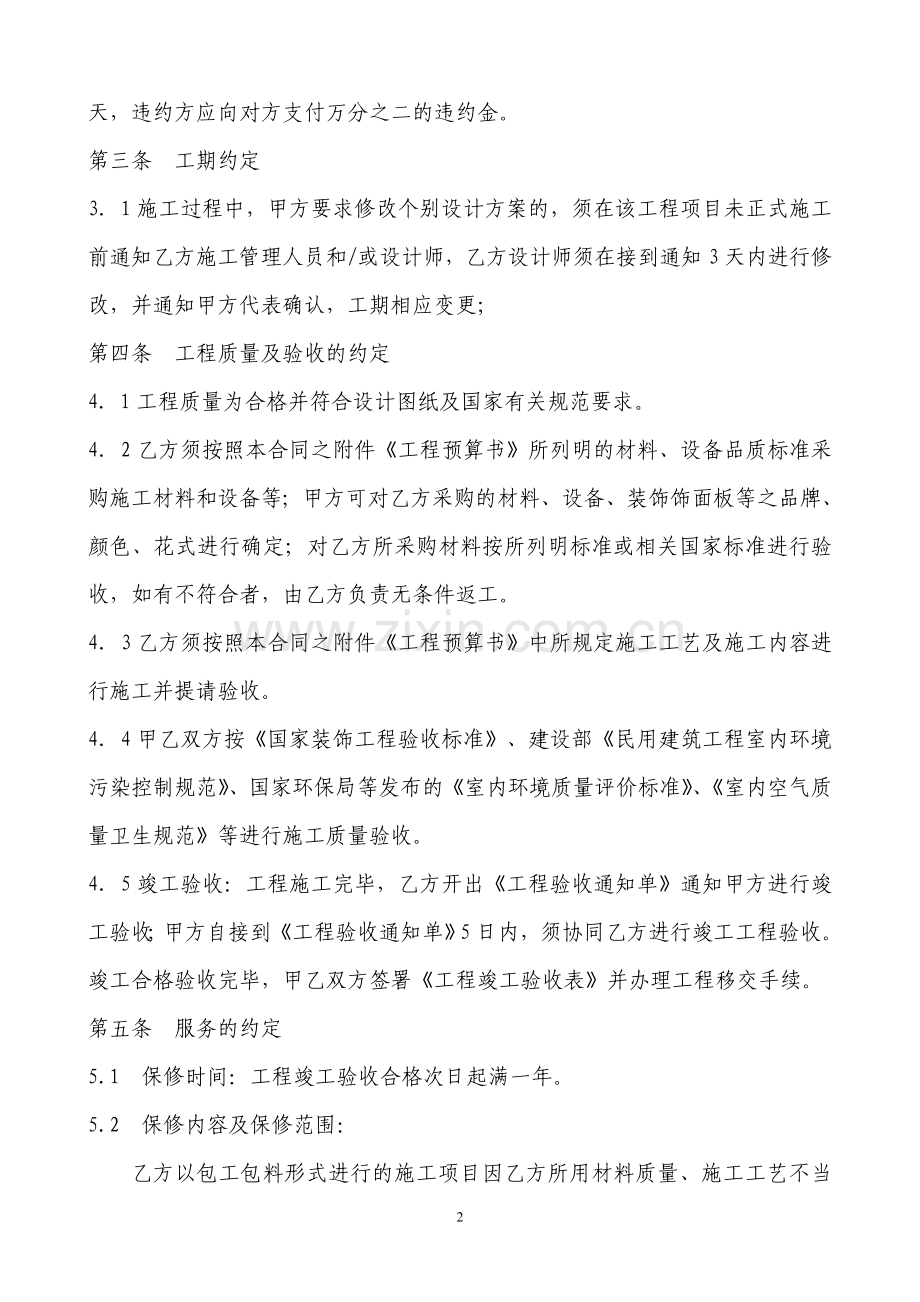 装饰装修施工合同(新).doc_第2页