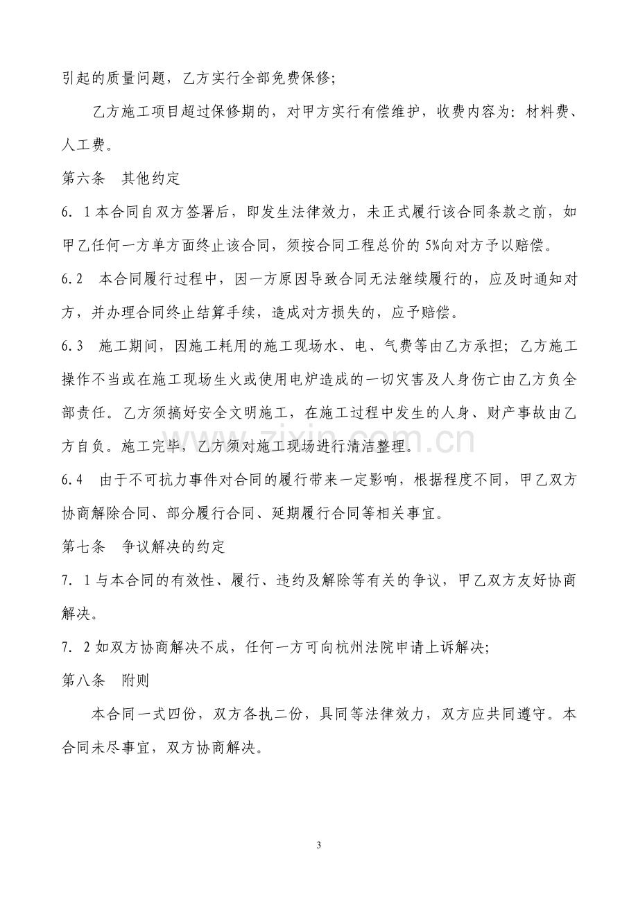 装饰装修施工合同(新).doc_第3页