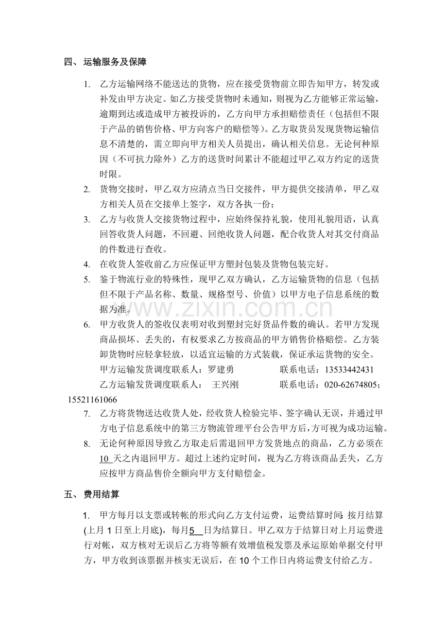 物流运输服务合同标准版本.doc_第3页