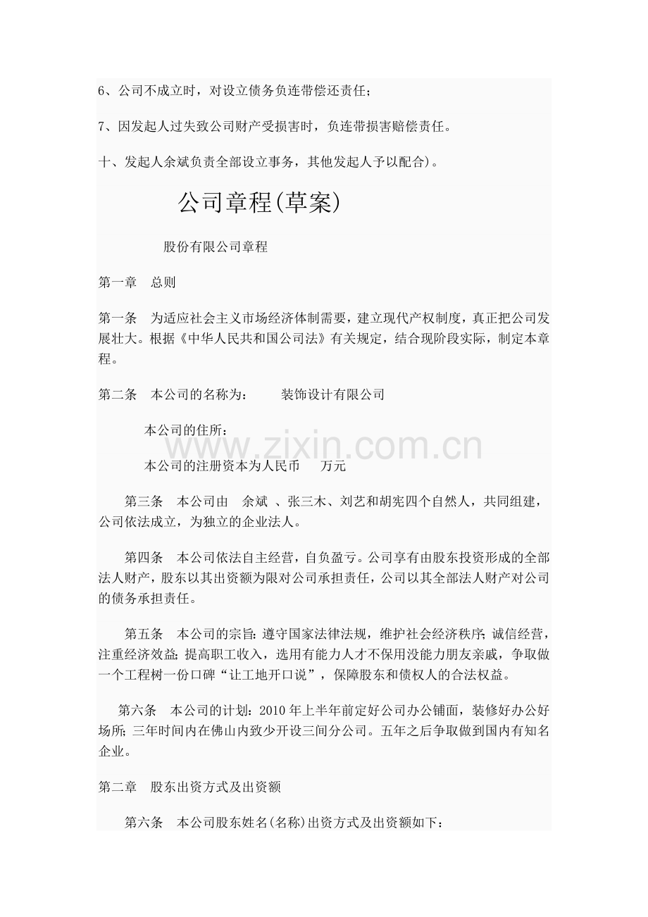 股份制公司发起人协议书.docx_第2页